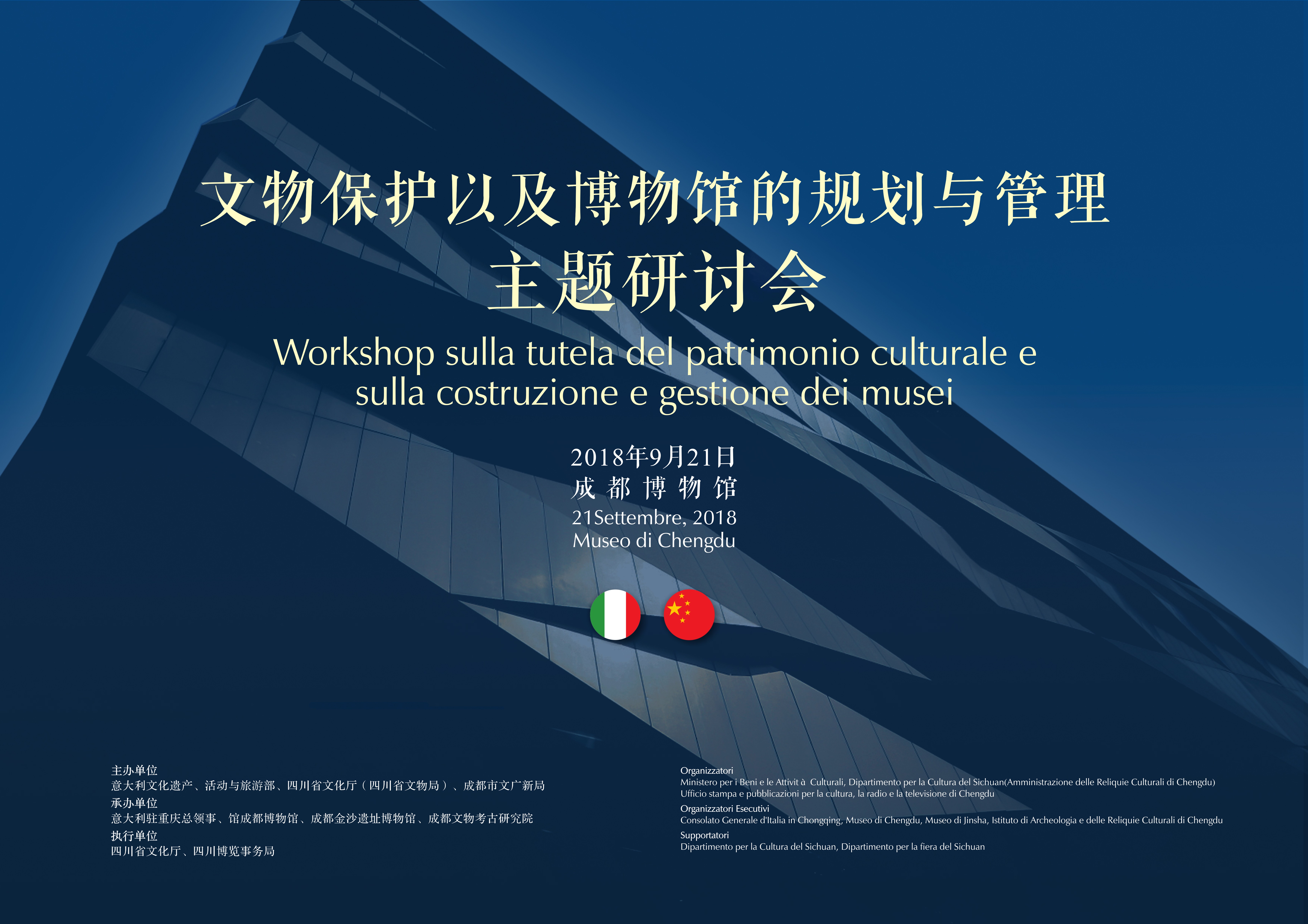 Tutela del patrimonio culturale e costruzione e gestione dei Musei – Museo di Chengdu (Cina) – 21 settembre 2018